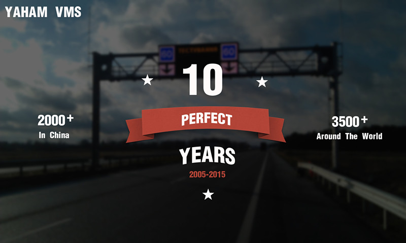 元亨交通10年--为改善世界交通做出我们的贡献
