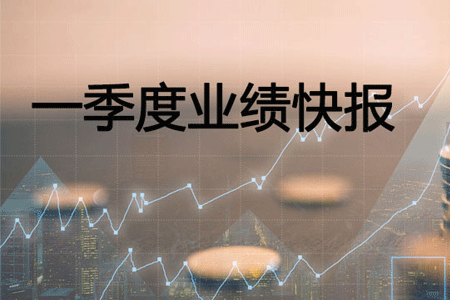元亨光电一季度营业收入同比上升31.40%