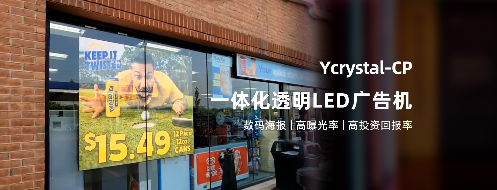 一体化透明led广告机ycrystal-cp
